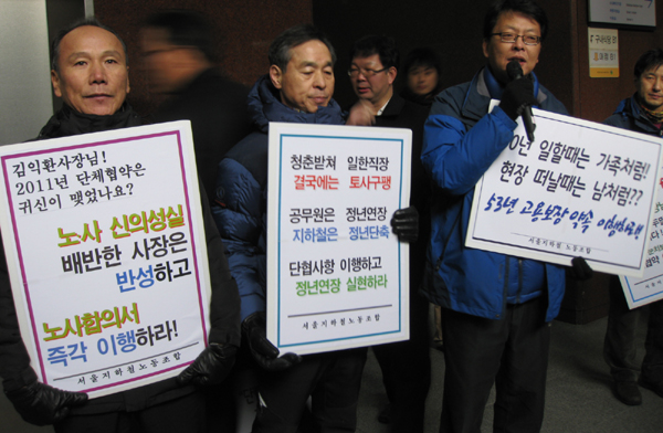 서울지하철노조 차량지부 임원 및 정년을 앞둔 조합원들이 정년연장을 요구하면서 피켓시위를 벌이고 있다.