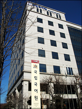 가나다 전화는 서울시 강서구 방화3동에 위치한 국립국어원 내에 있다.