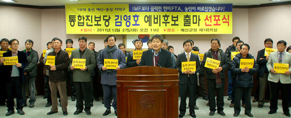 통합진보당 김영호 예비후보가 12월 27일 예비후보 등록을 마친 뒤 지지자들과 함께 군청 회의실에서 출마선포 및 기자회견을 하고 있다. 