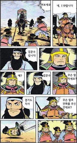 '김문수 시리즈' 삼국지 버전