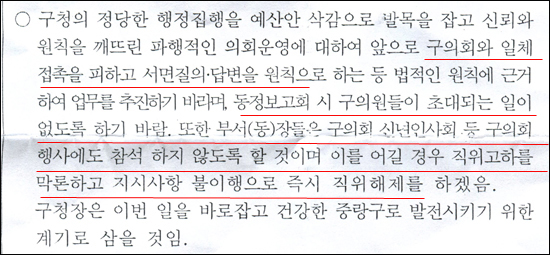  문병권 구청장 지시사항중 문제의 부분 (빨간줄)