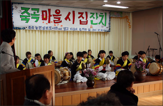 지난 10일 열린 죽곡마을시집 <소, 너를 길러온 지 몇 해이던고>의 출판기념 잔치. 어린이 풍물패가 나와 풍물공연을 하고 있다.