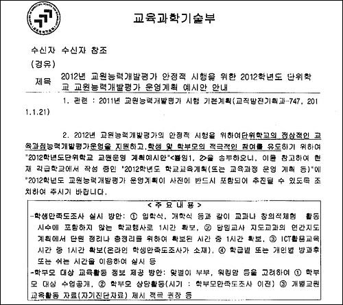  교과부가 16개 시도교육청에 보낸 공문. 