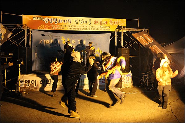 노래에 맞춰 '강정막춤'을 선보이는 주민들과 평화활동가들.