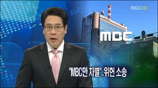  2일 방송된 MBC <뉴스데스크> 화면