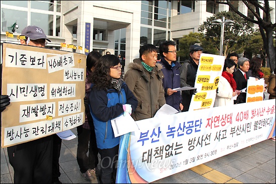  부산지역 노동.환경단체들은 3일 오전 부산광역시청 광장에서 기자회견을 열고 지난 12월 30일 녹산공단 방사선 누출사고와 관련한 대책을 촉구했다.