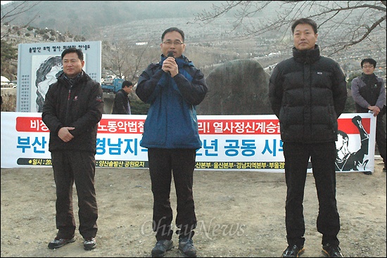  민주노총 부산.울산.경남본부는 3일 오전 양산 솥발산 열사묘역에서 2012년 공동 시무식을 가졌다. 사진은 김주철(울산).윤택근(부산).김천욱(경남) 본부장이 인사말을 하는 모습.