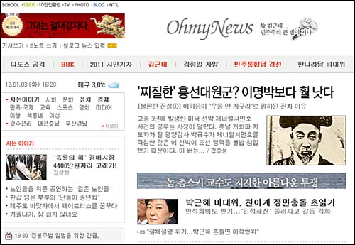 오마이뉴스 메인 화면