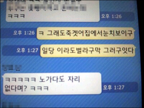  남편의 카카오톡 대화 내용