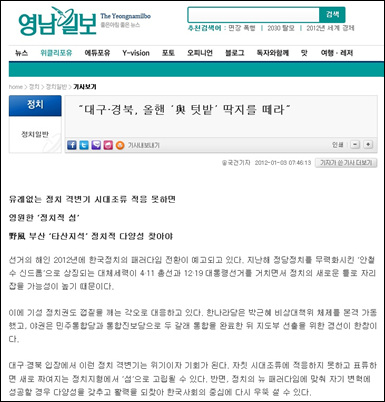 <영남일보>가 3일 보도한 선거관련 여론조사결과.