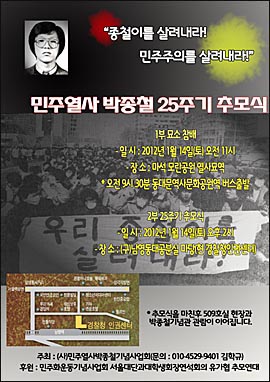 박종철 열사 추모식 포스터