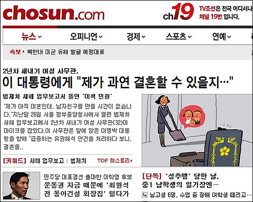 <조선일보>는 지난 4일 보도를 통해 이학영 민주통합당 당권 도전자 죽이기에 나섰다.