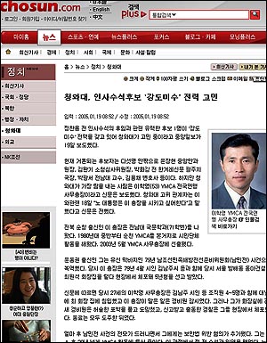 <조선일보>는 2005년 1월 보도에선 이학영 후보의 역할을 경비원 감시라고 사실대로 보도했다.