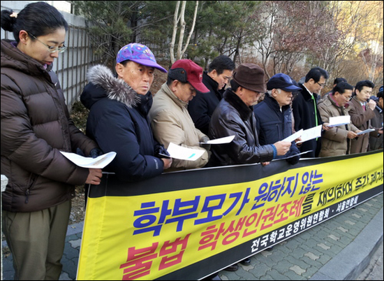 한 보수 시민단체가 6일 오후 서울시교육청 앞에서 '불법 학생인권조례 반대' 기자회견을 열고 있다. 