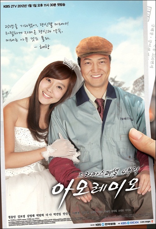  KBS 2TV <드라마스페셜>의 <아모레미오> 포스터