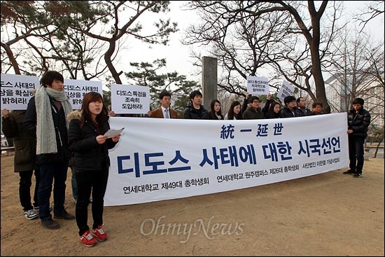 연세대 시국선언 "디도스 사태는 민주주의 근간을 위협하는 극악 범죄행위" 연세대 총학생회, 연세대 원주캠퍼스 총학생회, 이한열 기념사업회는 9일 오후 서울 신촌 연세대 교내 이한열 동산에서 '디도스 사태에 대한 시국선언'을 발표하고 있다.