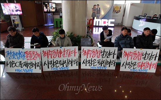 MBC노조원들이 9일 낮 여의도 본사 로비에서 김재철 사장 퇴진, 전영배 보도본부장과 문철호 보도국장의 문책을 요구하는 농성을 벌이고 있다.