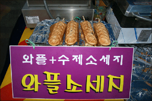  와플과 소세지 두 가지 맛을 한꺼번에 즐길 수 있답니다.
