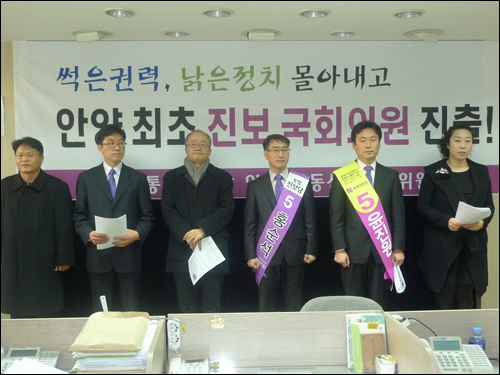 통합진보당 안양시위원회 3개 선거구 예비후보 공동 기자회견