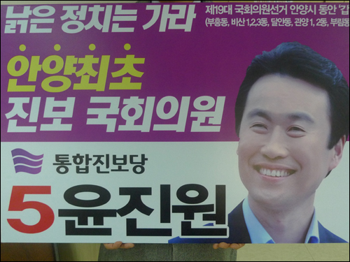 통합진보당 윤진원(안양 동안갑) 예비후보 홍보