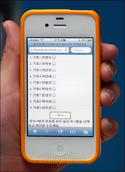 9일부터 14일까지 민주통합당 당대표·최고위원 선출을 위한 모바일투표가 진행되는 가운데, 모바일 투표를 신청한 한 유권자의 스마트폰에 후보 9명의 이름이 표시되고 있다.