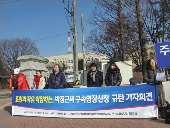 지난 2012년 1월 11일, 당시 박정근씨의 영장실질심사을 앞두고 '박정근을 격하게 포옹하는 사람들의 모임(박격포)'과 국가보안법 긴급대응모임 10여 명이 모여 검찰의 구속영장신청을 규탄하는 기자회견을 열었다.