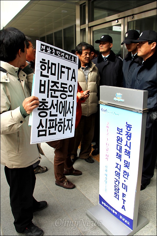  농림수산식품부가 13일 오후 경상남도청 대강당에서 "농정시책 및 한미FTA 보완대책 경남지역 설명회"를 열었는데, 농민단체 대표들이 피켓을 들고 들어가려고 하자 청원경찰들이 막아서면서 잠시 실랑이가 벌어졌다.