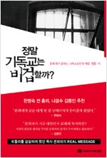 책표지 만프레드 베버의 〈정말 기독교는 비겁할까?〉
