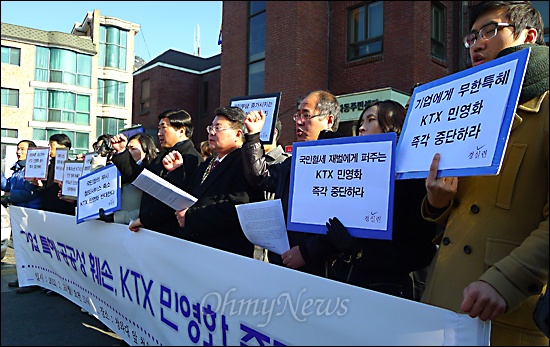 16일 오전 서울 종로구 청운동사무소 앞에서 경제정의실천시민연합(경실련) 회원들이 'KTX 민영화 중단'을 촉구하는 기자회견을 열고 있다.