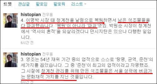  MB표 청계천 복원은 '복원'이 아니라 '파괴'였다고 역사학자 전우용 교수도 자신의 트윗에 밝히고 있습니다.  