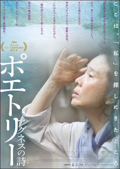  영화 <시>의 일본판 공식 포스터