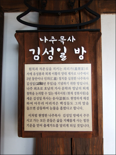  김성일 목사방 안내판