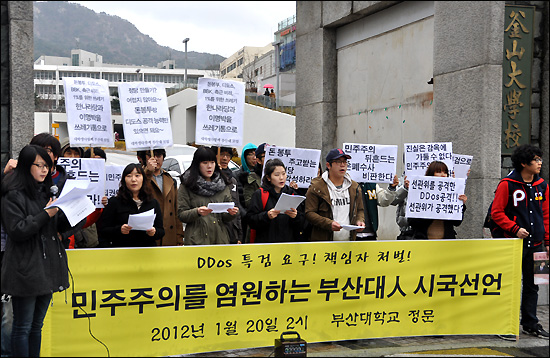 '대한민국의 민주주의를 걱정하는 부산대 구성원 일동'은 20일 오후 부산대학교 정문 앞에서 "민주주의를 염원하는 시국선언"을 했다. 
