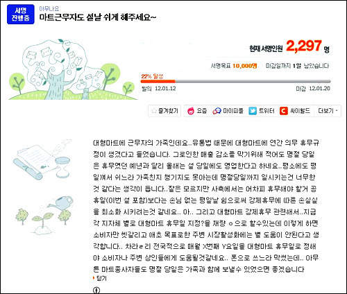  대형마트 근로자도 설날 쉬게 해달라는 온라인 청원