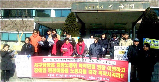 진보신당 인천시당 및 지역단체들이 지난 11일 인천 서구청 앞에서 도로환경미화원 원직복직을 요구하는 기자회견을 하고 있다. 