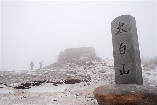 구름과 눈으로 뒤덮인 태백산 천제단(2011년 1월).