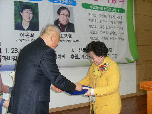 신곡문학상 시상식  제17회 신곡문학상 시상식에서 수필과비평 발행인 서정환 사장으로부터  대상을 수여받고 있는 맹난자 수팔가. 