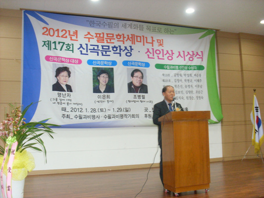 정종명 한국문협 이사장   제17회 신곡문학상 시상식 후 정종명 한국문협 이사장이 축사를 하고 있다. 