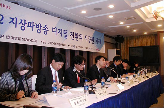 31일 오전 서울 태평로 프레스센터 19층에서 '지상파방송 디지털 전환의 시급한 과제' 세미나가 한국방송학회  주최로 열렸다.