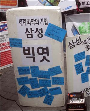 반올림 등은 31일 삼성 본사 앞에서 '세계 최악의 기업 삼성'에 '빅엿'을 먹이는 행사를 벌였다. 