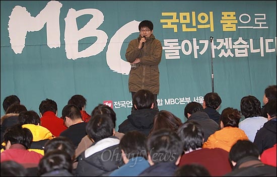 MBC노조 파업 이틀째인 31일 오후 서울 여의도 MBC사옥 '민주의 터'에서 열린 '공영방송 MBC 정상화를 위한 총파업'에 탁현민 성공회대 교수가 방문해 '21세기 파업전략' 주제로 특강을 하고 있다.
