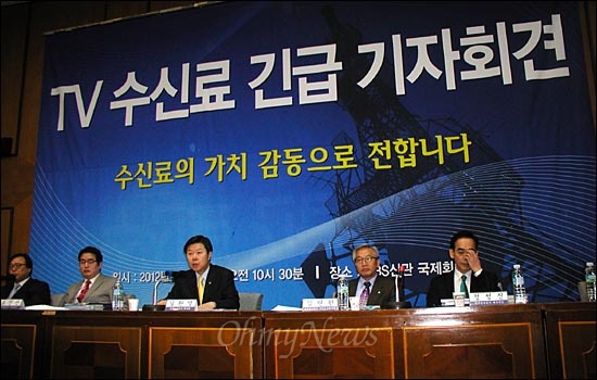 KBS가 2012년 2월 여의도 KBS 신관 국제회의실에서 기자회견을 열어 수신료 설문조사 결과를 발표하는 모습. 