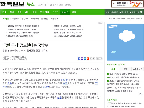  '국민군가' 공모 소식을 전하는 <한국일보> 기사