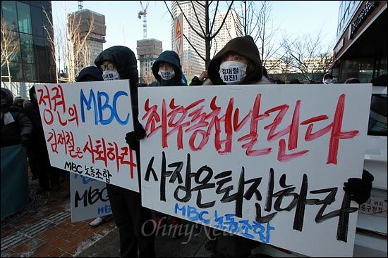  1일 오후 MBC 김재철 사장의 연례 업무보고가 예정된 여의도 방송문화진흥회(방문진)앞에서 총파업중인 MBC노조원들이 '김재철 사장 퇴진'을 요구하며 시위를 벌이고 있다.