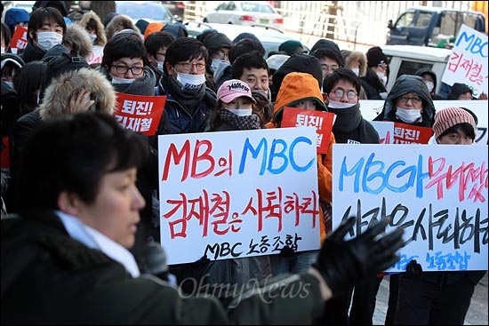  1일 오후 MBC 김재철 사장의 연례 업무보고가 예정된 여의도 방송문화진흥회(방문진)앞에서 총파업중인 MBC노조원들이 '김재철 사장 퇴진'을 요구하며 시위를 벌이고 있다.