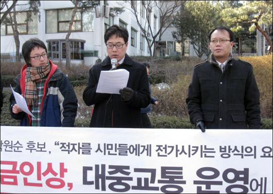 1월 30일, 서울시 대중교통 요금인상에 대한 진보신당 서울시당 기자회견 사진