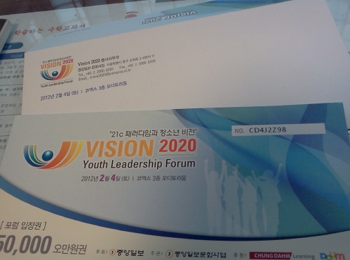 Vision 2020 포럼 입장권