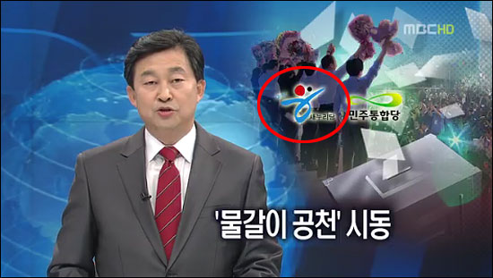 5일 방송된 MBC <뉴스데스크> 5일 <뉴스데스크>에서는 인터넷 상의 패러디물이 뉴스 화면에 등장하는 방송사고가 발생했다. 