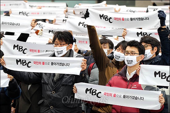 MBC 노조원들. 지난 2월 6일 오후 여의도 국민은행 앞에서 김재철 사장의 퇴진을 촉구하며 집회를 열고 있다.
