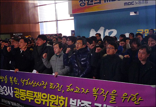 공동투쟁위원회 발족한 MBC·KBS·YTN 노동조합  이들은 7일 오전 11시 여의도 MBC에서 기자회견을 열고 '공정방송 복원, 낙하산사장 퇴출, 해직자 복직을 위한 공동투쟁위원회'를 발족했다.